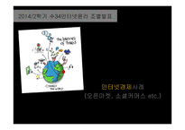 [사회] 인터넷 경제사례-오픈마켓, 소셜커머스-1