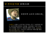 [사회] 인터넷 경제사례-오픈마켓, 소셜커머스-4