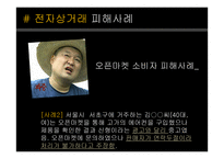 [사회] 인터넷 경제사례-오픈마켓, 소셜커머스-5