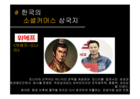 [사회] 인터넷 경제사례-오픈마켓, 소셜커머스-13