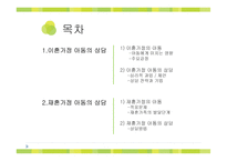 [사회복지] 이혼가정, 재혼가정 아동의 상담-2