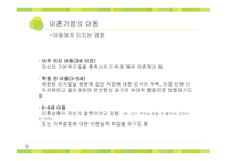 [사회복지] 이혼가정, 재혼가정 아동의 상담-5