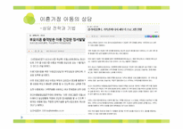 [사회복지] 이혼가정, 재혼가정 아동의 상담-10