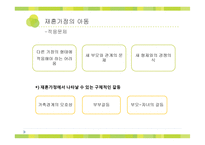 [사회복지] 이혼가정, 재혼가정 아동의 상담-13