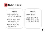 [사회] 외세에 의존한 변법자강운동-4