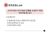 [사회] 외세에 의존한 변법자강운동-5