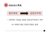 [사회] 외세에 의존한 변법자강운동-8