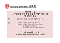 [사회] 외세에 의존한 변법자강운동-12