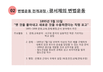 [사회] 외세에 의존한 변법자강운동-13