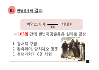 [사회] 외세에 의존한 변법자강운동-16