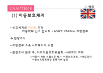 [사회복지] Chapter5 아동보호서비스 현황-12