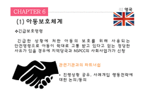 [사회복지] Chapter5 아동보호서비스 현황-14