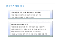 [정책학] 외국인고용허가제도의 문제점과 해결방안-10