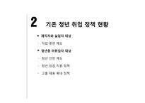 [사회] 거버넌스 이론-사악한 문제와 청년 취업난-5