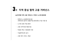 [사회] 거버넌스 이론-사악한 문제와 청년 취업난-8