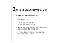 [사회] 거버넌스 이론-사악한 문제와 청년 취업난-13