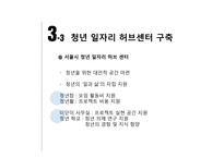 [사회] 거버넌스 이론-사악한 문제와 청년 취업난-14