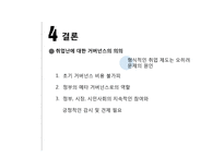 [사회] 거버넌스 이론-사악한 문제와 청년 취업난-19