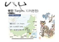 [사회] 중국 톈진 허베이 산시의 발전과 불균형 고찰-5