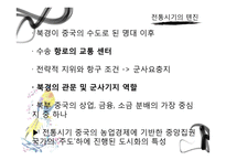 [사회] 중국 톈진 허베이 산시의 발전과 불균형 고찰-6