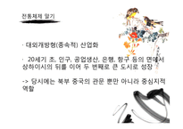 [사회] 중국 톈진 허베이 산시의 발전과 불균형 고찰-7