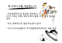 [사회] 중국 톈진 허베이 산시의 발전과 불균형 고찰-15
