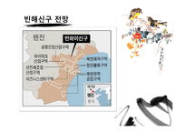 [사회] 중국 톈진 허베이 산시의 발전과 불균형 고찰-16