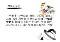 [사회] 중국 톈진 허베이 산시의 발전과 불균형 고찰-18