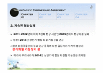[사회] 한국의 TPP 가입 반대 입장-6