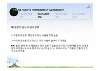 [사회] 한국의 TPP 가입 반대 입장-11