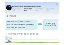 [사회] 한국의 TPP 가입 반대 입장-14