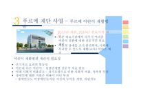 [사회] 사회복지현장 조사-푸르메 재단-9