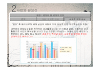 [사회복지] 은퇴한 중년남성의 은퇴생활 적응 프로그램-8