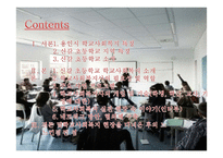 [사회] 초등학교 학교사회복지 조사-2