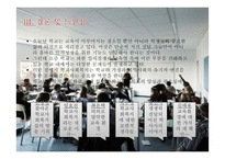 [사회] 초등학교 학교사회복지 조사-16
