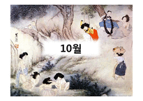 [한국사] 조선시대 겨울철 세시풍속-3