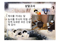[한국사] 조선시대 겨울철 세시풍속-5