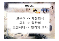 [한국사] 조선시대 겨울철 세시풍속-6