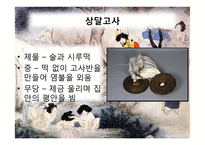 [한국사] 조선시대 겨울철 세시풍속-7
