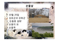 [한국사] 조선시대 겨울철 세시풍속-9