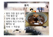 [한국사] 조선시대 겨울철 세시풍속-12
