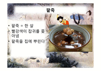 [한국사] 조선시대 겨울철 세시풍속-13