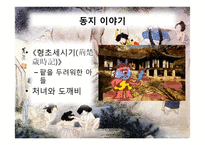 [한국사] 조선시대 겨울철 세시풍속-15