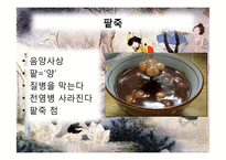 [한국사] 조선시대 겨울철 세시풍속-16