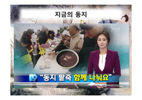 [한국사] 조선시대 겨울철 세시풍속-17