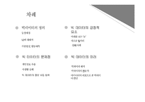 [사회] 빅데이터의 문제점과 미래전망-2