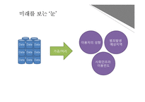 [사회] 빅데이터의 문제점과 미래전망-6