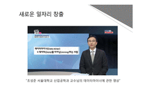 [사회] 빅데이터의 문제점과 미래전망-8