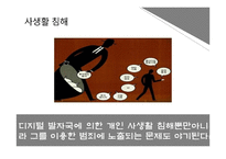 [사회] 빅데이터의 문제점과 미래전망-13