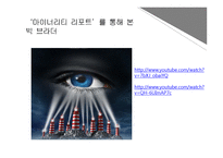 [사회] 빅데이터의 문제점과 미래전망-18